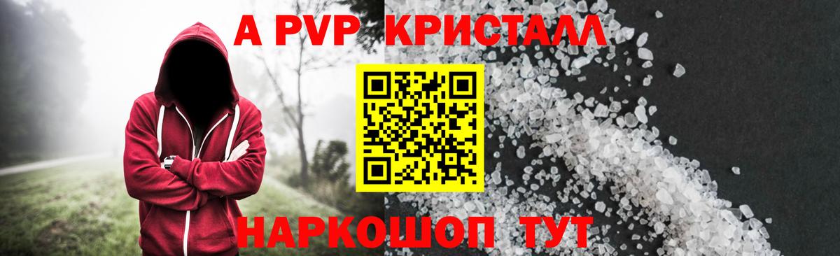 Alpha PVP  A PVP кристаллы  Ипатово  Вход с VPN  A-PVP Crystall 