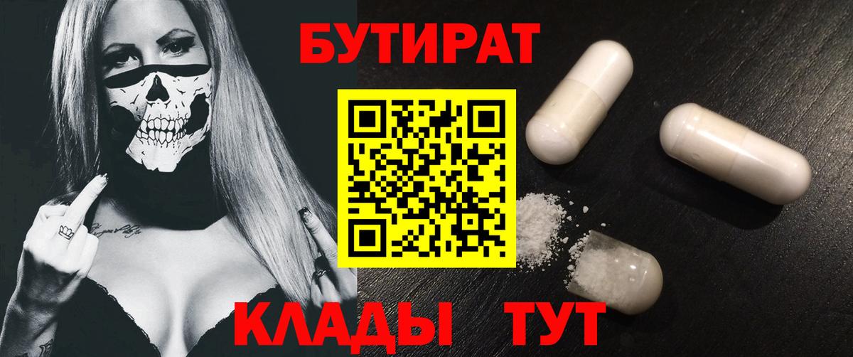 БУТИРАТ 99% Ипатово
