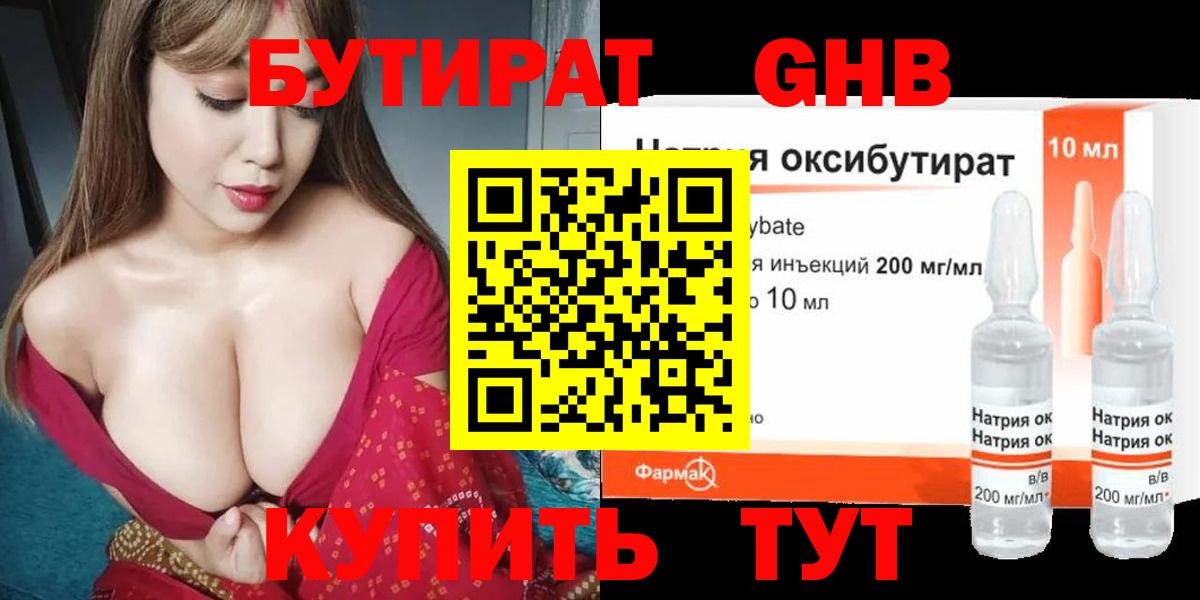 БУТИРАТ  Вход с VPN  Ипатово  Бутират буратино 