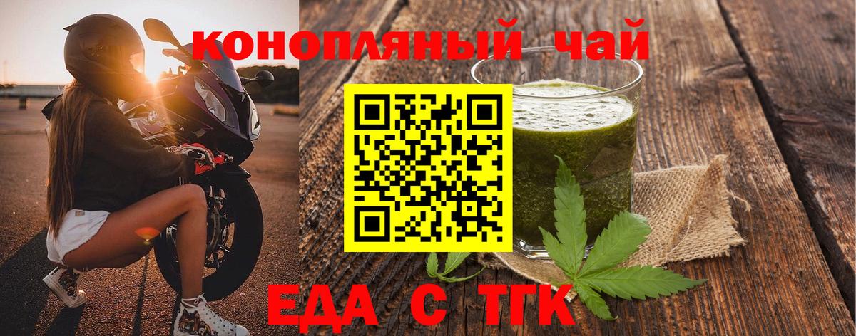 Печенье с ТГК марихуана  Вход с VPN  Ипатово 