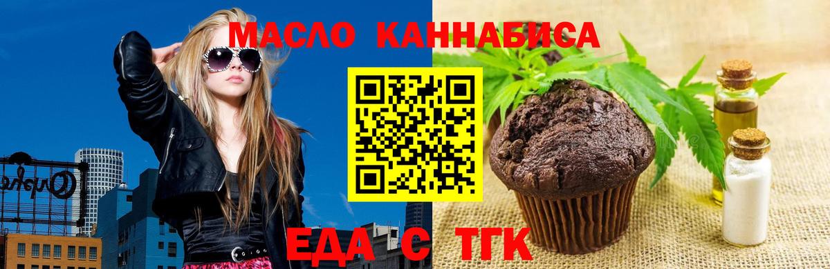 Печенье с ТГК конопля Ипатово