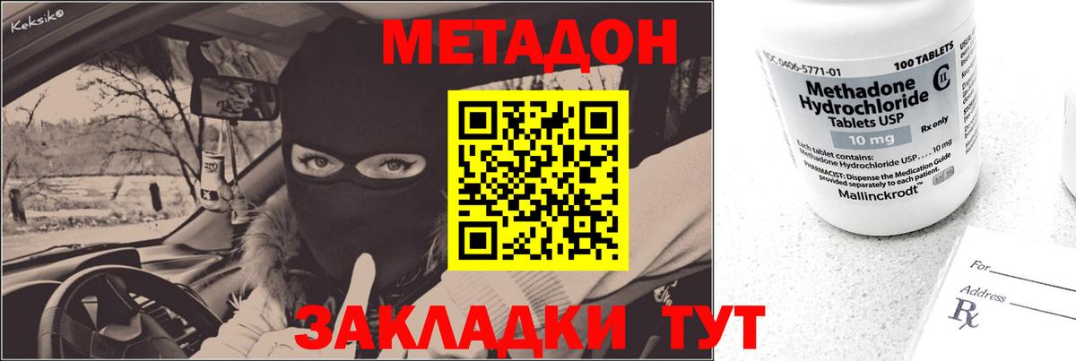Метадон кристалл Ипатово